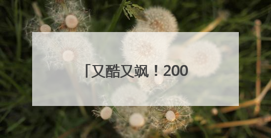 又酷又飒！200余名跑酷少年在“世运赛道”上穿越
